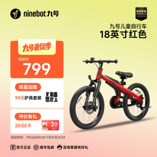 九号 儿童自行车山地车 18英寸红色 115-135CM