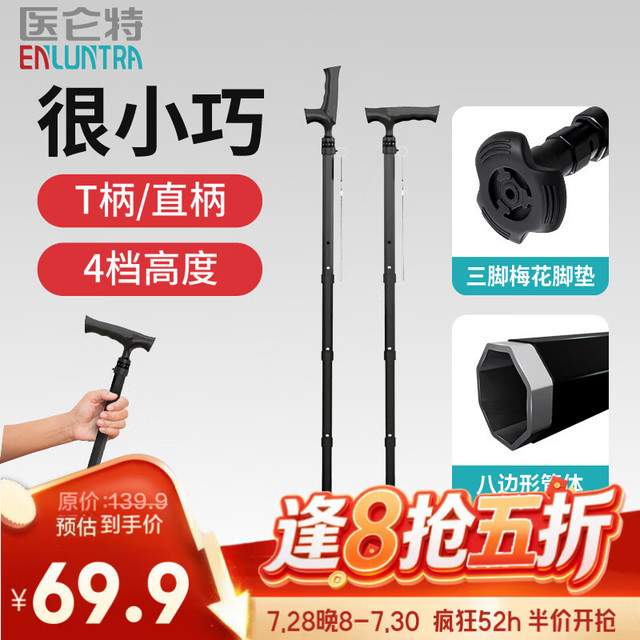 医仑特 伸缩拐杖老年专用拐杖起身辅助力行走器医用防滑摔拐棍手杖