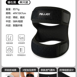 伯希和 户外髌骨带护具 165039005