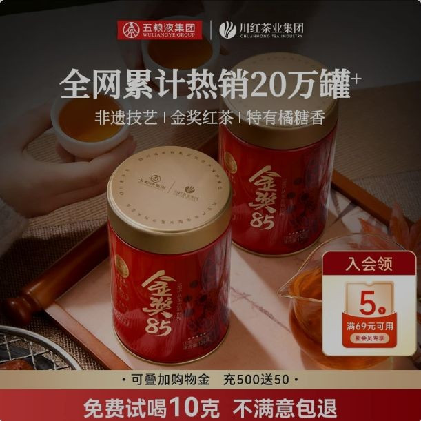 川红 店非遗工夫特级红茶金85浓香型250g茶礼赠手提袋