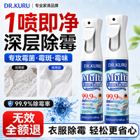 衣物除霉剂 300ml 去霉点霉斑清洁剂