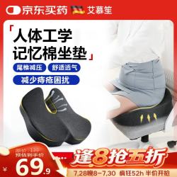 艾慕笙 5折坐垫尾椎骨减压坐垫屁垫子久坐神器记忆棉办公学生专用