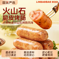 林饱饱 火山石脆皮烤肠热狗20根