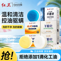 红卫 羊脂皂香皂120g*5（经典*2+硫磺皂*2+火山泥*1）