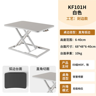 得力 KF101H 升降桌站立式工作台 白色