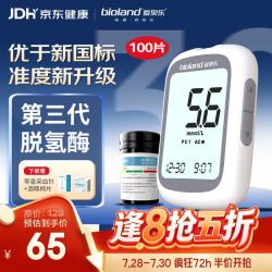 爱奥乐 医用级血糖仪GT-610高精准血糖试纸脱氢酶100试纸套装