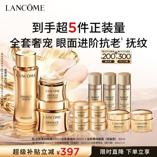 兰蔻 全新菁纯眼霜20ml+全新菁纯水150ml+全新菁纯面霜(轻盈型)30ml（赠：眼霜20ml+面霜30ml+菁纯水90ml）