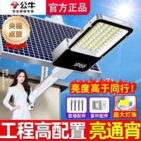 公牛 太阳能户外灯 庭院路灯