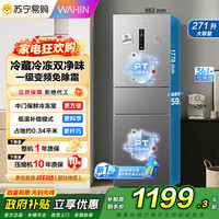 华凌 冰箱HR-282WTP 星烁银