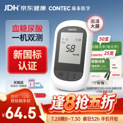 CONTEC康泰 20G血糖尿酸仪医用级家用一机双测测试仪检测仪75试纸套装
