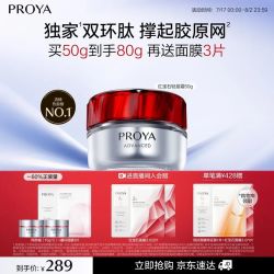 珀莱雅 红宝石轻盈面霜3.0 50g（赠：同款30g+面膜3片）