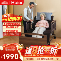 海尔 智能电动护理床送装一体老人家用辅助多功能起背抬腿坐姿洗头C203