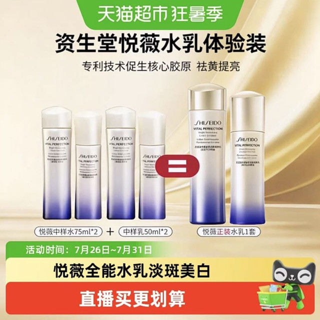 淘金币可用、88VIP：资生堂 第二代悦薇经典水乳中样旅行套装共250ml