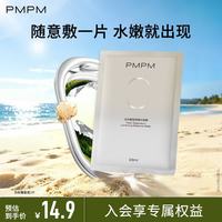 PMPM 精华面膜补水保湿水光透润焕亮细腻肌肤提亮白松露面膜组合装 白松露面膜单片