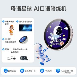 母语星球 AI口语陪练机 单词机英语启蒙学习机英语学习神器听力学习机