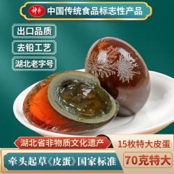 神丹 溏心皮蛋15枚1.05kg    特大松花鸭皮蛋  非溏心包赔