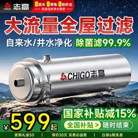 志高 全屋中央净水器 家用自来水大流量中央超滤净水机 加厚不锈钢前置过滤器 PVDF抗拉滤芯