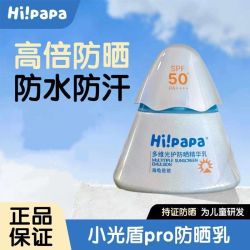 海龟爸爸 儿童防晒霜小光盾海边宝宝婴儿隔离紫外线乳专用SPF50+