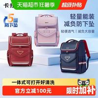 卡拉羊 小学生1-6年级大嘴书包5维减负防下坠儿童背包女双肩包 S码