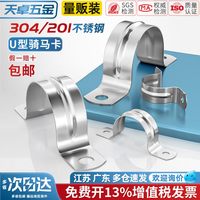 天卓五金 马鞍卡欧姆卡固定扣 U型管卡箍 304不锈钢 M35-50个 颜色分类:M35-50个(304)