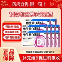 星鲨 京东直达｜星鲨维生素D滴剂36粒2盒装，婴幼儿孕妈补D刚需好物