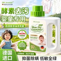 洁维塔博士 婴儿洗衣液 800ml*1 晴空洋甘菊香