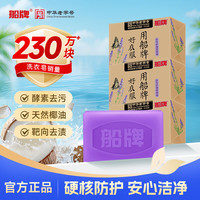 船牌 肥皂薰衣草皂香氛内衣皂持久留香洗衣皂除螨去污洗衣肥皂226g*1块