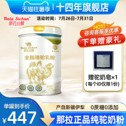 那拉丝醇 全脂纯骆驼奶粉新疆伊犁儿童中老年正宗驼乳粉官方旗舰店