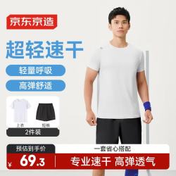 京东京造 男士超轻无感跑步套装运动T恤短裤白色、黑色 2XL