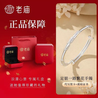 老庙黄金 999足银繁花似锦女款纯银手镯七夕情人节礼物送女友老婆