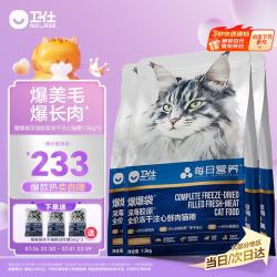 卫仕 深海美毛爆爆袋猫粮 4.5kg