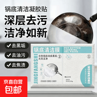 京喜 锅具黑清洁膜膏湿巾除黑剂重油污锅底专用贴厨房不锈钢强效去污垢 特惠装深层清洁轻松去垢