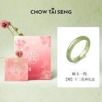 移动端：周大生 天青冻岫玉手镯