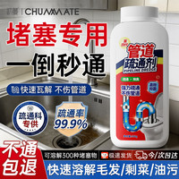 初蔓 管道疏通剂强力溶解下水道马桶厕所厨房堵塞清洁除臭通下水道神器 第四代管道疏通剂