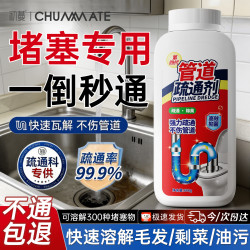 初蔓 管道疏通剂强力溶解下水道马桶厕所厨房堵塞清洁除臭通下水道神器 第四代管道疏通剂