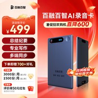 移动端：WISENOTE 百智Ai录音卡 智能录音笔转写翻译总结分析会议神器fg