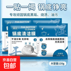 京喜 锅底黑垢清洁膜免涂抹强力去油污烧焦黑垢去锅底神器 120g*5袋