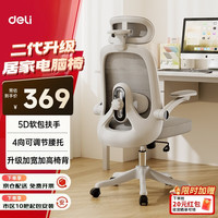 得力 KF276 人体工学椅学生椅写字椅居家办公椅升级4向腰托4D头枕 灰