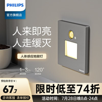 飞利浦 86型智能人体感应地脚灯嵌入式楼梯踏步感应灯家用过道LED小夜灯
