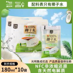 光明 椰子水nfc果汁10袋装100%纯椰子水孕妇小孩可喝含电解质无添加