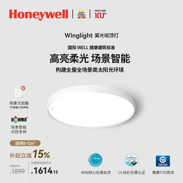 霍尼韦尔 全光谱护眼吸顶灯 翼光系列 A1BWPro卧室灯 / 3200流明（适用8-12㎡）