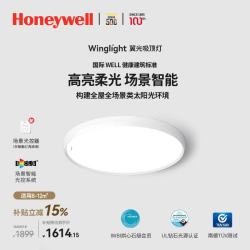 霍尼韦尔 全光谱护眼吸顶灯 翼光系列 A1BWPro卧室灯 / 3200流明（适用8-12㎡）
