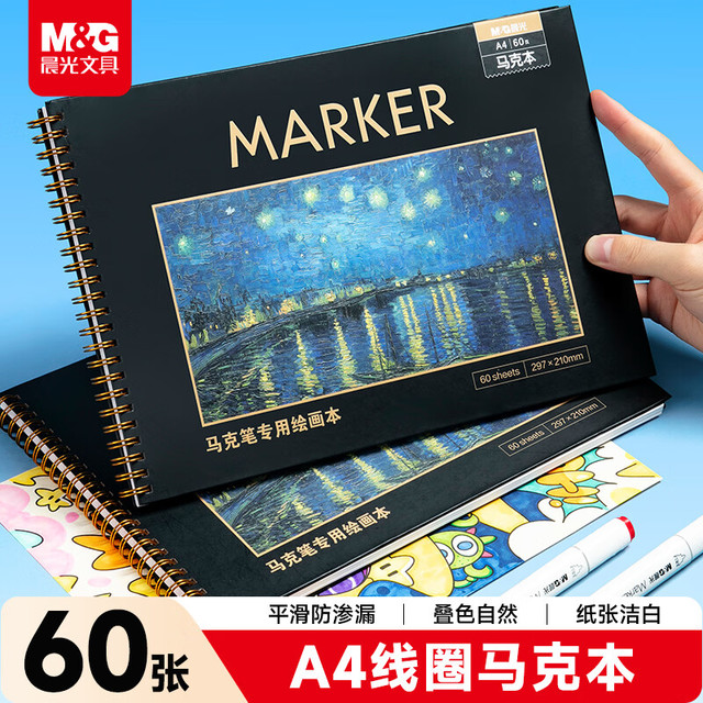 晨光 马克笔专用线圈图画本 A4/60页