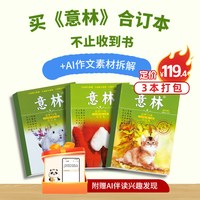 5-12岁大语文作文杂志合集意林合订本作文素材高分作文读写