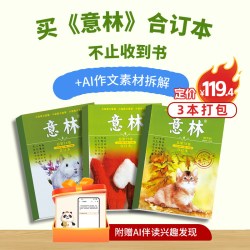 5-12岁大语文作文杂志合集意林合订本作文素材高分作文读写