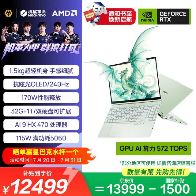 机械革命 翼龙15Air  AI PC 15.3英寸轻薄游戏本笔记本电脑(AI 9 HX470、32G、1T、RTX5060、240Hz  OLED)青