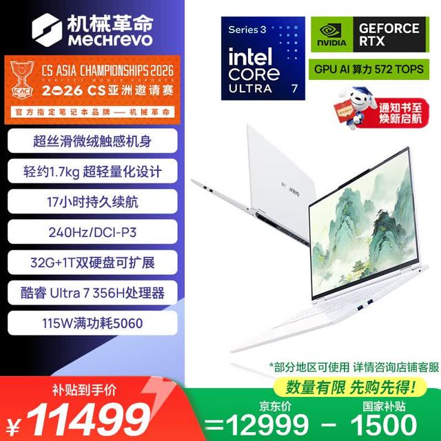 机械革命 耀世16Air（ Ultra 7 356H、32G、1T、RTX5060、2.5K白）