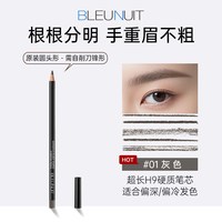 BLEUNUIT 深蓝bleunuit刀锋眉笔女