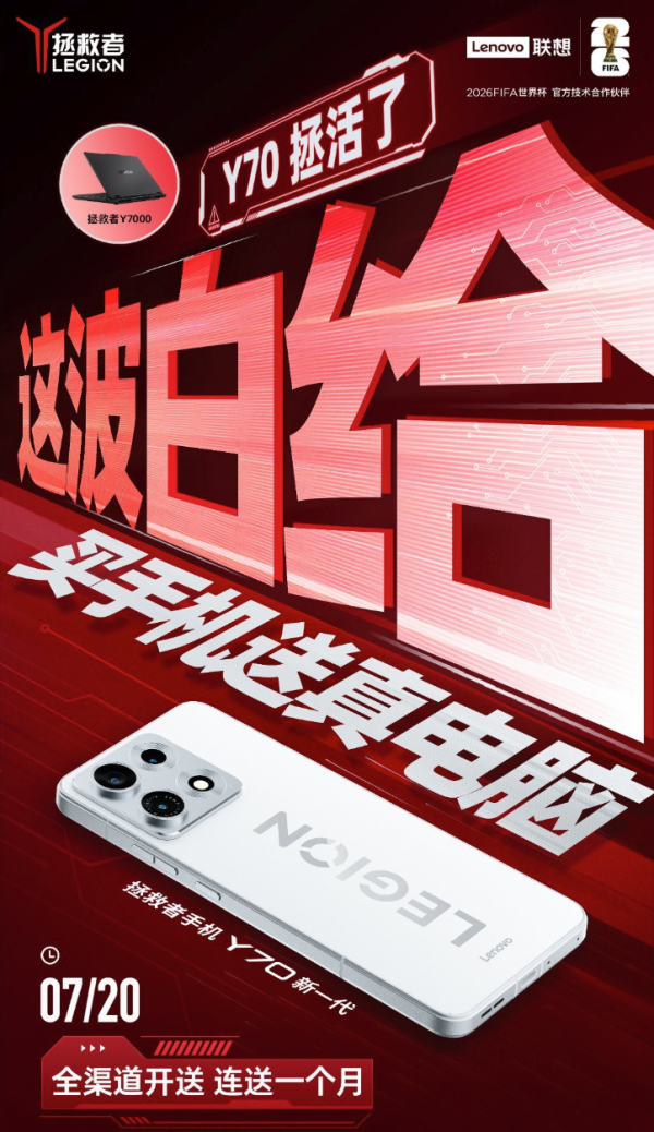 必看促销：预算两千多，想要第五代骁龙8和2K屏？拯救者手机Y70新一代大概是最接近答案的那台