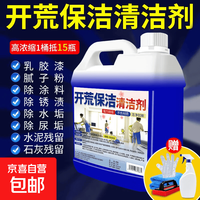京喜 无品牌 开荒保洁清洁剂 1桶5斤+全套工具